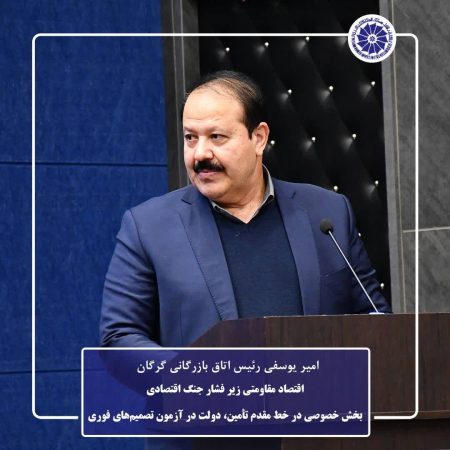 اقتصاد مقاومتی زیر فشار جنگ اقتصادی/ بخش خصوصی در خط مقدم تأمین، دولت در آزمون تصمیم‌های فوری