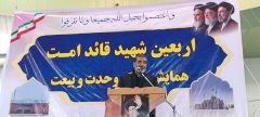 اشاره سخنران همایش به نقش همدلی مردم و جایگاه ایران در معادلات منطقه‌ای و جهانی