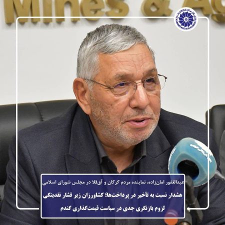 بررسی چالش‌های نقدینگی و موانع صادرات محصولات کشاورزی در جلسه کمیسیون کشاورزی اتاق گرگان