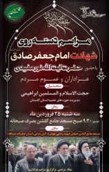 برگزاری مراسم دسته‌روی شهادت امام جعفر صادق(ع) با حضور آیت‌الله نورمفیدی در گرگان