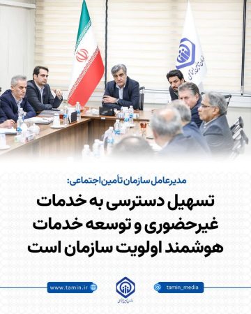 سالاری: تسهیل دسترسی و کاهش زمان دریافت خدمات غیرحضوری در اولویت برنامه‌های تأمین‌اجتماعی