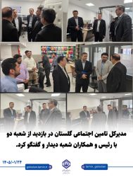 نوروزعلی: رضایت‌مندی جامعه هدف و تکریم ارباب‌رجوع اولویت اصلی تأمین اجتماعی گلستان است