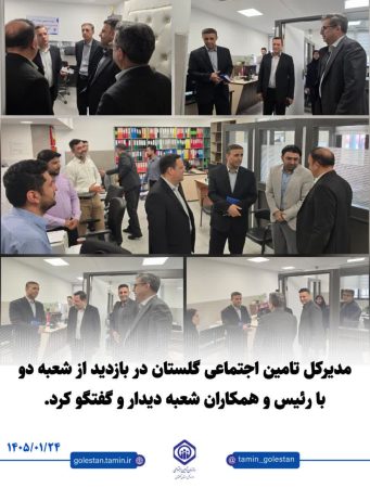 نوروزعلی: رضایت‌مندی جامعه هدف و تکریم ارباب‌رجوع اولویت اصلی تأمین اجتماعی گلستان است