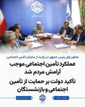 تأکید دولت بر حمایت از تأمین اجتماعی و بازنشستگان