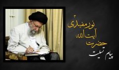 پیام تسلیت آیت‌الله نورمفیدی در پی درگذشت فرماندار مراوه‌تپه