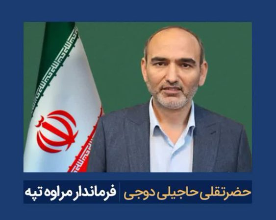 تسلیت فرمانداری گرگان در پی درگذشت فرماندار فقید مراوه‌تپه