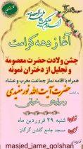 اقامه نماز جماعت به امامت آیت‌الله نورمفیدی و برگزاری جشن روز دختر در گرگان