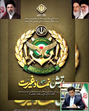 نماینده مجلس شورای اسلامی گلستان به مناسبت روز ارتش جمهوری اسلامی