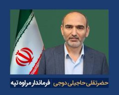 پیام تسلیت مدیرکل بهزیستی استان گلستان در پی درگذشت فرماندار مراوه‌تپه