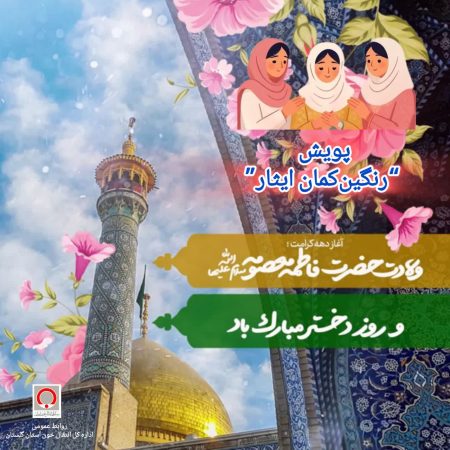 رنگین‌کمان ایثار در مراکز اهدای خون گلستان به مناسبت روز دختر