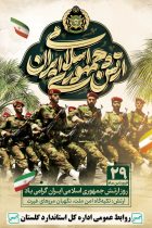 پیام تبریک اداره کل استاندارد استان گلستان به مناسبت گرامیداشت روز ارتش