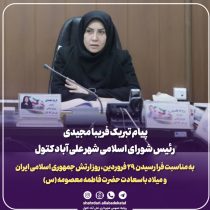 تکریم مقام ارتش و گرامیداشت روز دختر؛ فرصتی برای پاسداشت ایثار دختران این سرزمین