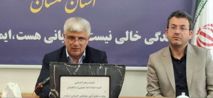نشست هم اندیشی کمیته امداد استان گلستان با معاونت امور هماهنگی اقتصادی استاندار