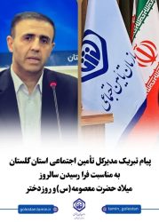بازدید مدیرکل تأمین اجتماعی گلستان از شعبه بندرترکمن و بررسی روند ارائه خدمات