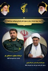تجلیل سپاه آق‌قلا از رشادت‌های ارتشیان در پاسداری از استقلال و امنیت کشور