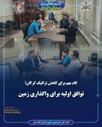 گام مهم برای کاهش ترافیک گرگان؛ توافق اولیه برای واگذاری زمین