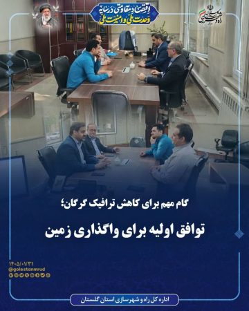 گام مهم برای کاهش ترافیک گرگان؛ توافق اولیه برای واگذاری زمین