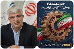 پیام تبریک عبدالعلی کیان‌مهر معاون هماهنگی امور اقتصادی استاندار گلستان به مناسبت روز ملی کارآفرینی
