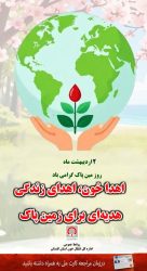 اهدای خون، اهدای زندگی؛ پیوندی زیبا میان مهر انسان و زمین پاک در گلستان