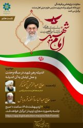 آخوند کُر: وحدت اسلامی تاکتیک سیاسی نیست، بلکه وظیفه‌ای الهی و قرآنی است