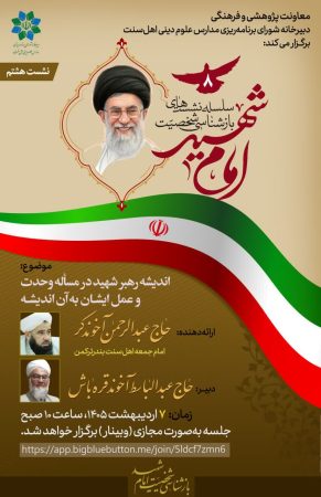 آخوند کُر: وحدت اسلامی تاکتیک سیاسی نیست، بلکه وظیفه‌ای الهی و قرآنی است