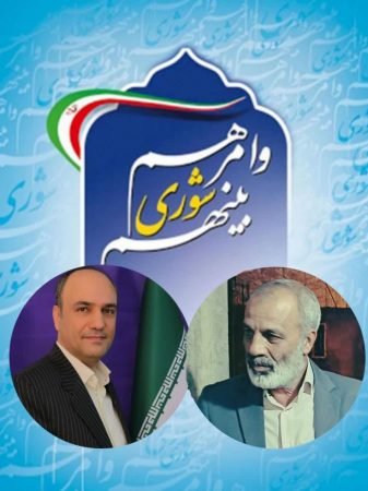 پیام تبریک شهردار و رئیس شورای اسلامی شهر فاضل آباد بمناسبت گرامیداشت روز شوراها