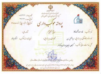 اهدای لوح سپاس نماینده ولی‌فقیه دراستان واستاندار گلستان به مدیرعامل از استان و اعطای پروانه موکب‌داری