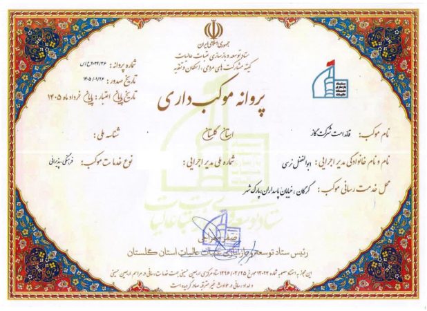 اهدای لوح سپاس نماینده ولی‌فقیه دراستان واستاندار گلستان به مدیرعامل از استان و اعطای پروانه موکب‌داری