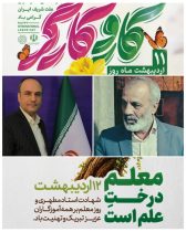 پیام مشترک شهردار و رئیس شورای اسلامی شهر فاضل آباد بمناسبت گرامیداشت روز کارگر و روز معلم