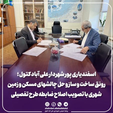 رونق ساخت و ساز و حل چالشهای مسکن و زمین شهری با تصویب اصلاح ضابطه طرح تفصیلی