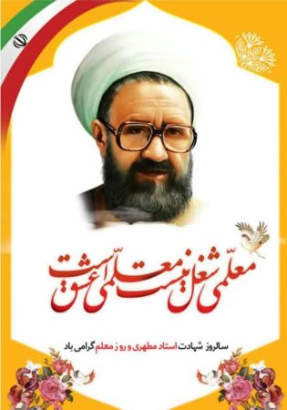 پیام تبریک دبیر شورای برنامه ریزی مدارس علوم دینی اهل سنت به مناسبت هفته بزرگداشت مقام معلم