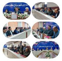 تأکید فرماندار کردکوی بر مدیریت مشارکتی و اولویت‌بندی نیازها در توسعه روستایی