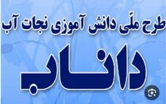 برگزاری کارگاه‌های آموزشی مجازی طرح «داناب» برای دانش‌آموزان متوسطه اول استان