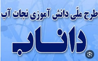 برگزاری کارگاه‌های آموزشی مجازی طرح «داناب» برای دانش‌آموزان متوسطه اول استان