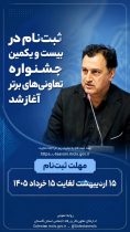آغاز ثبت‌نام تعاونی‌های برتر گلستان در بیست‌ویکمین جشنواره  تعاونی های برتر