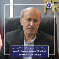 زیرساخت‌ها اولویت نخست اینچه‌برون؛ برنامه‌ریزی برای جهش تجارت و سرمایه‌گذاری