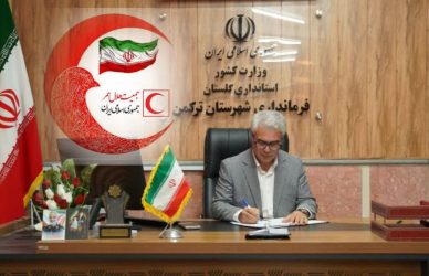 پیام تبریک فرماندار شهرستان ترکمن ،به مناسبت فرا رسیدن هفته هلال احمر و روز جهانی صلیب سرخ
