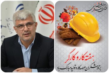 پیام معاون اقتصادی استاندار گلستان به مناسبت روز جهانی کارگر