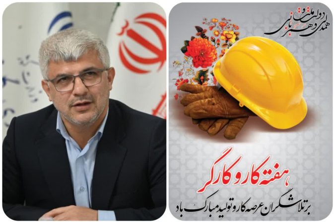 پیام معاون اقتصادی استاندار گلستان به مناسبت روز جهانی کارگر
