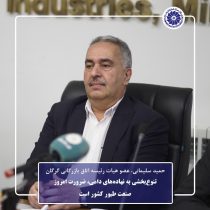 تنوع‌بخشی به نهاده‌های دامی، ضرورت امروز صنعت طیور کشور است