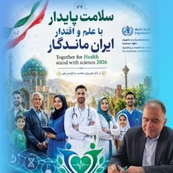 مدیر شبکه بهداشت رامیان: سلامت پایدار با علم و اقتدار، ضامن ایران ماندگار است