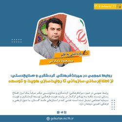 روابط‌عمومی، طراح تصویر مقصد و روایت‌گر هویت فرهنگی است