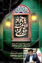 دکتر قائم‌مقام: امام جواد(ع) الگوی علم، بصیرت و تقوا در جوانی است