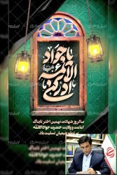 دکتر قائم‌مقام: امام جواد(ع) الگوی علم، بصیرت و تقوا در جوانی است