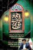 دکتر قائم‌مقام: امام جواد(ع) الگوی علم، بصیرت و تقوا در جوانی است
