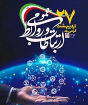پیام مسئول روابط عمومی انتقال خون گلستان به مناسبت روز جهانی ارتباطات وروابط عمومی