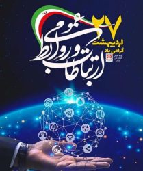 پیام مسئول روابط عمومی انتقال خون گلستان به مناسبت روز جهانی ارتباطات وروابط عمومی