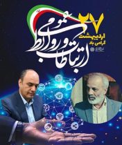 پیام شهردار و رئیس شورای اسلامی شهر فاضل آباد بمناسبت گرامیداشت روز ارتباطات و روابط عمومی ‌