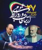 پیام شهردار و رئیس شورای اسلامی شهر فاضل آباد بمناسبت گرامیداشت روز ارتباطات و روابط عمومی ‌
