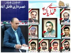 پیام مهندس واعظی شهردار فاضل آباد بمناسبت سالگرد حادثه یاک ۴٠